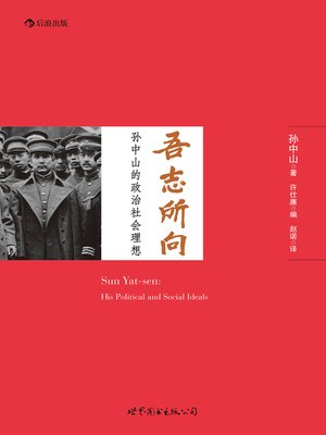 cover image of 吾志所向
